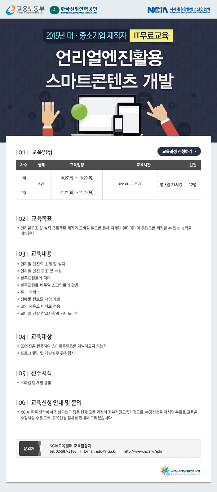 06_언리얼엔진활용 스마트콘텐츠개발